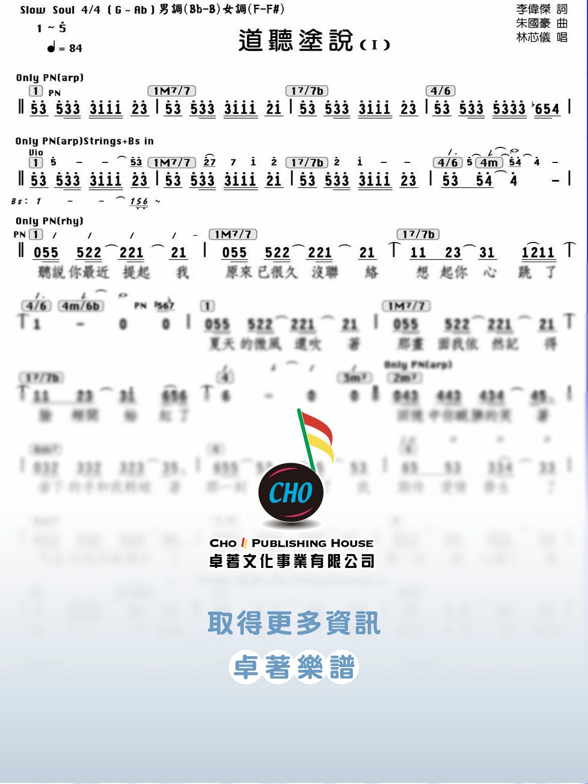 道聽塗說
